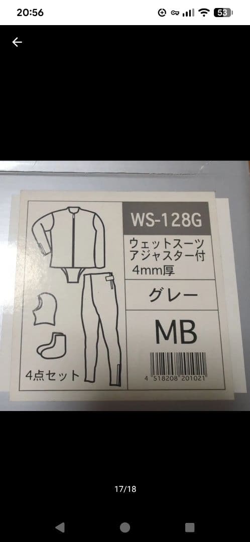 セパレートウェットスーツサイズMB