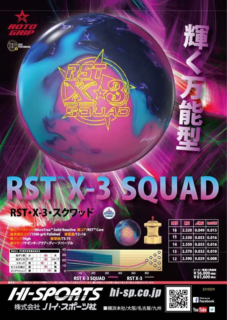 送料込み【新品】RST X-3 スクワッド　ロトグリップ　15ポンド4オンス　1