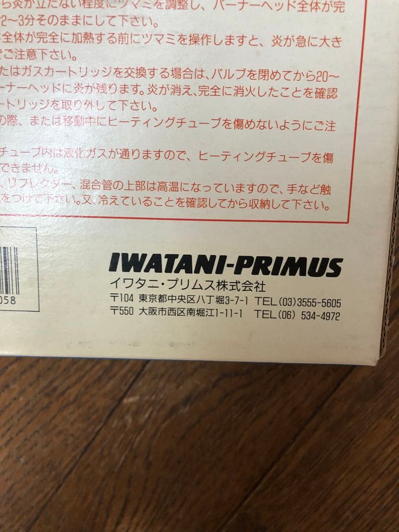 IP-9229 FOLDING HEATER 新品未使用