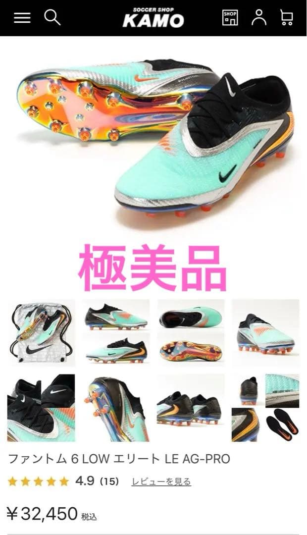 週末再値下げ極美品ナイキファントム6 LOWエリートLE AG-PRO 23.5
