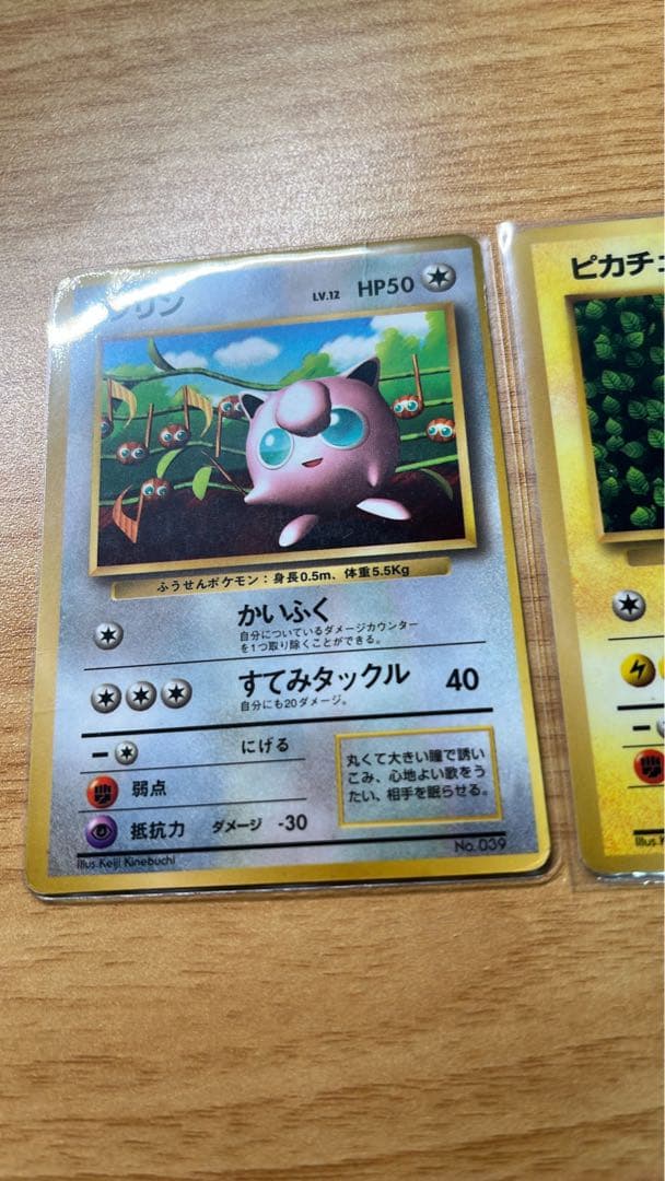旧裏 ピカチュウ（ken sugimori）& プリン　コロコロコミック付録