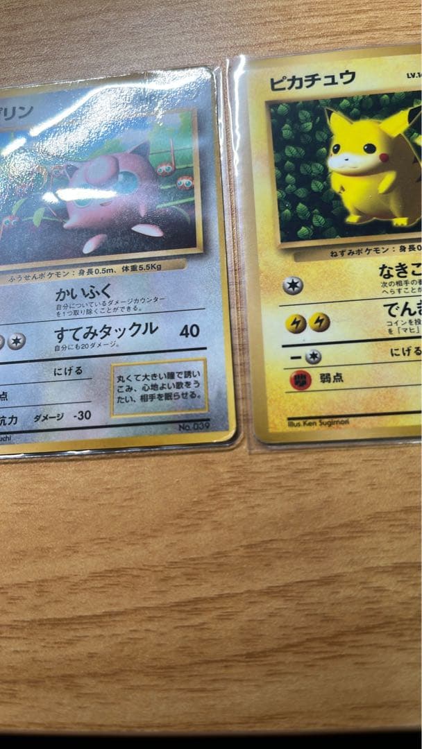 旧裏 ピカチュウ（ken sugimori）& プリン　コロコロコミック付録