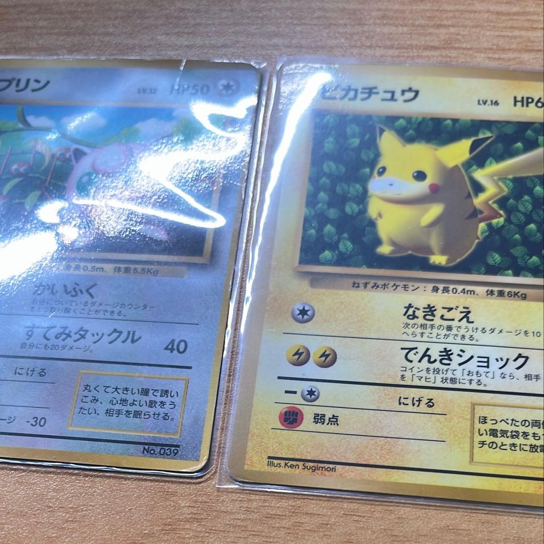 旧裏 ピカチュウ（ken sugimori）& プリン　コロコロコミック付録