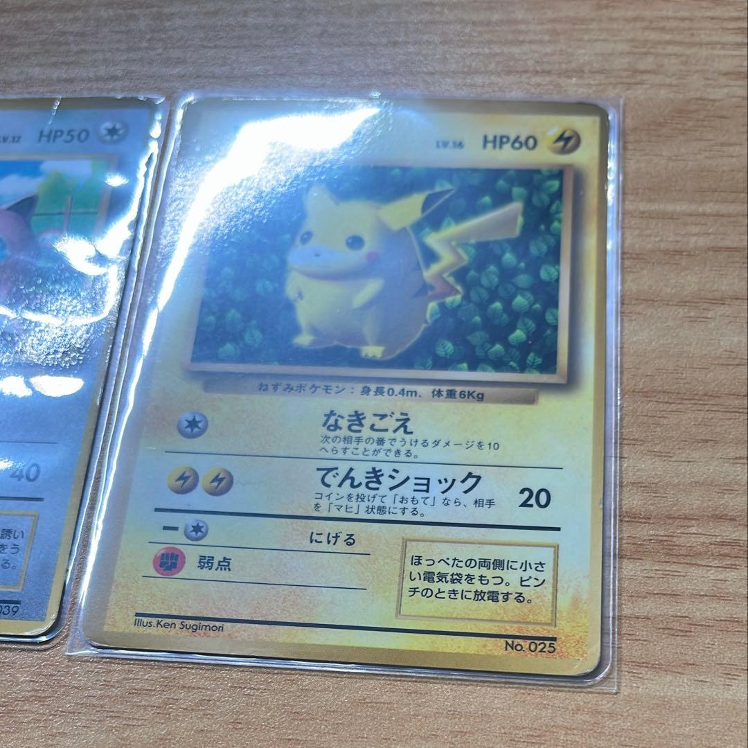 旧裏 ピカチュウ（ken sugimori）& プリン　コロコロコミック付録