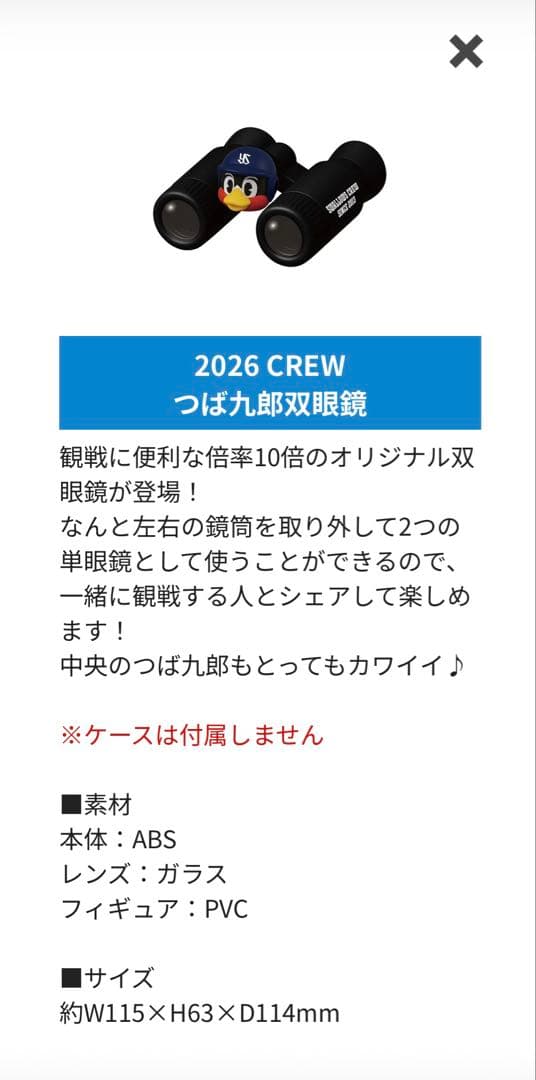 新品⭐︎ヤクルトスワローズ CREW 2026 入会記念品 お風呂セット双眼鏡