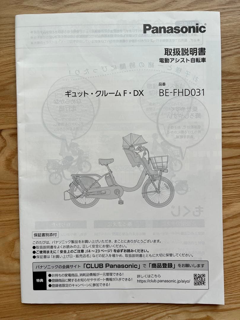 Panasonic ギュット・クルームF・DX(レインカバー、専用充電器）