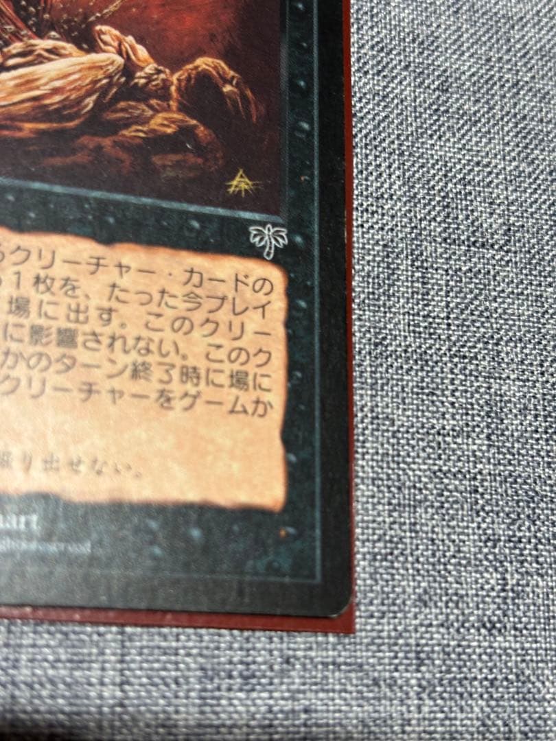 MTG 浅すぎる墓穴/Shallow Grave 　日本語　②