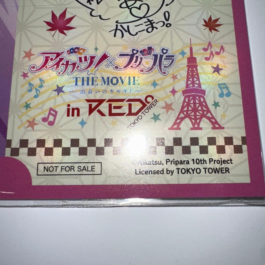 アイカツ プリパラ in RED 東京タワー 入場特典2枚セット
