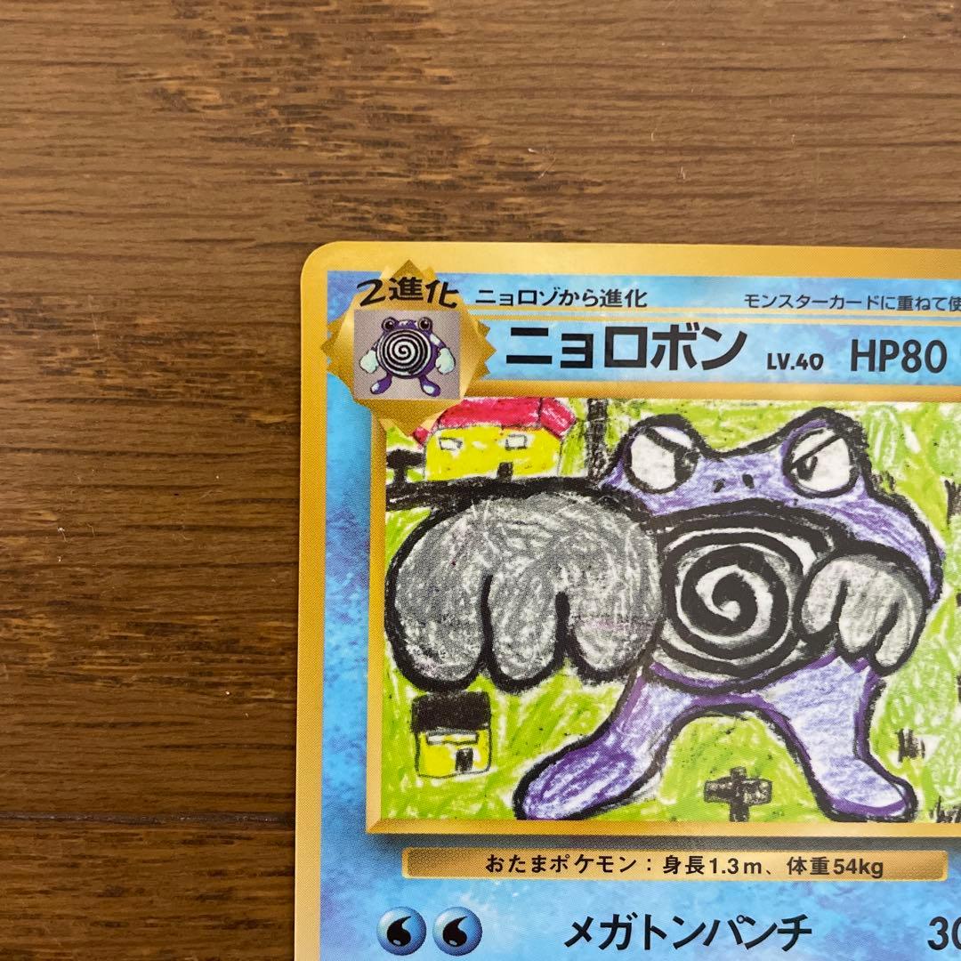 極美品　ポケモンカード 旧裏 ニョロボン ◆ 拡張シート第1弾(青版)
