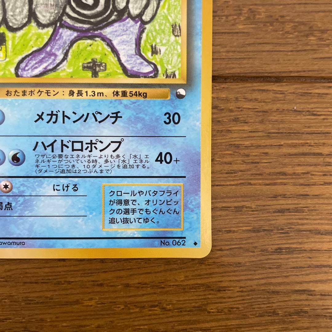 極美品　ポケモンカード 旧裏 ニョロボン ◆ 拡張シート第1弾(青版)