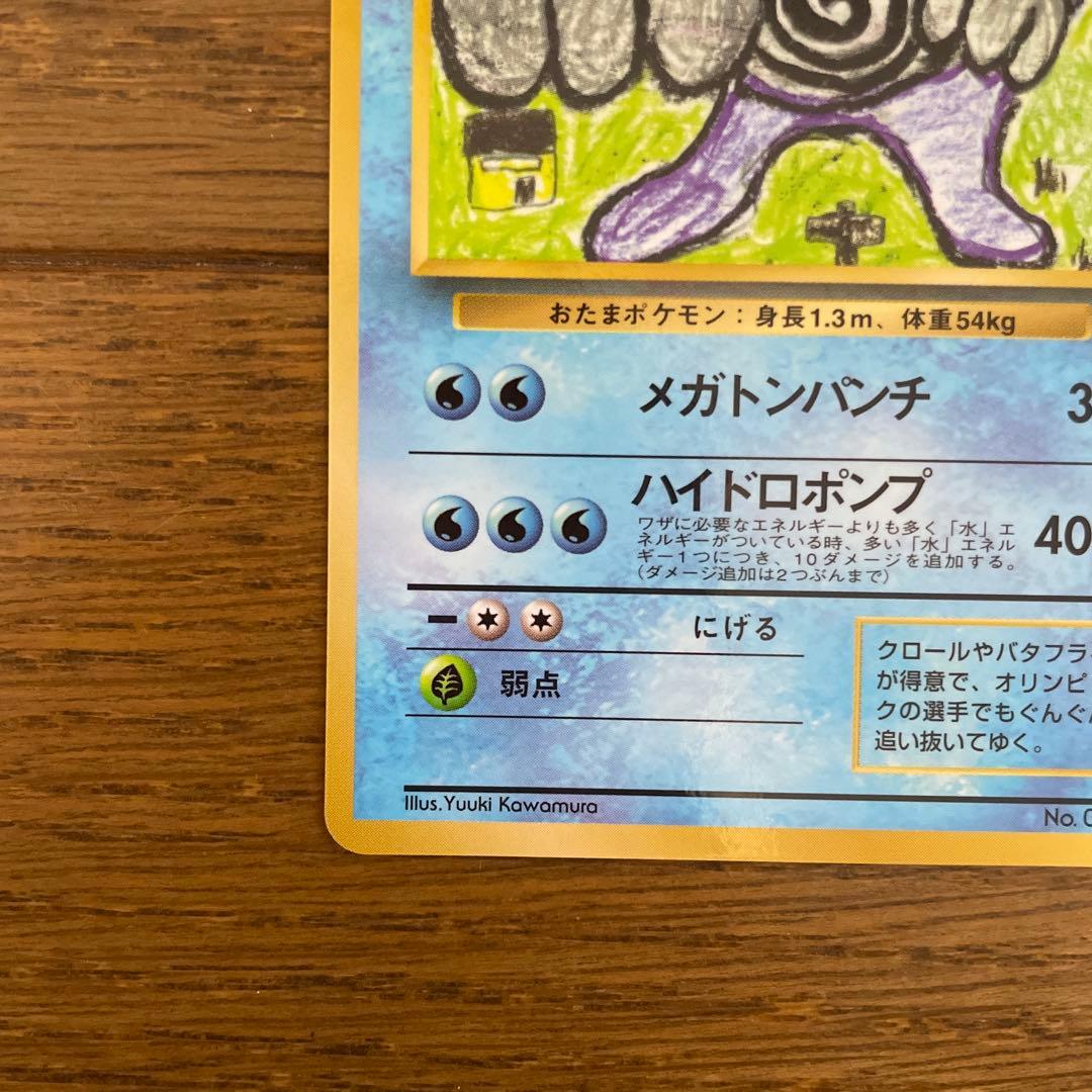 極美品　ポケモンカード 旧裏 ニョロボン ◆ 拡張シート第1弾(青版)