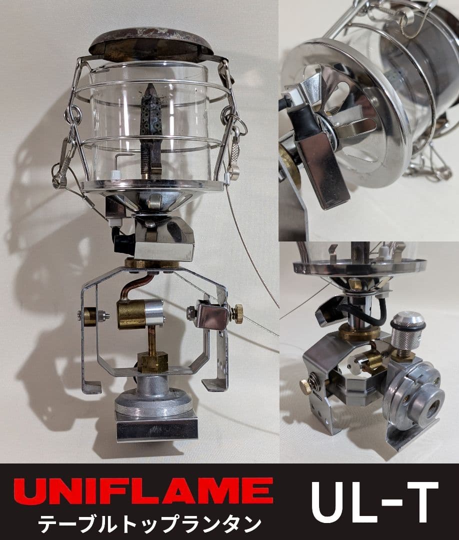 UNIFLAME UL-T テーブルトップランタン