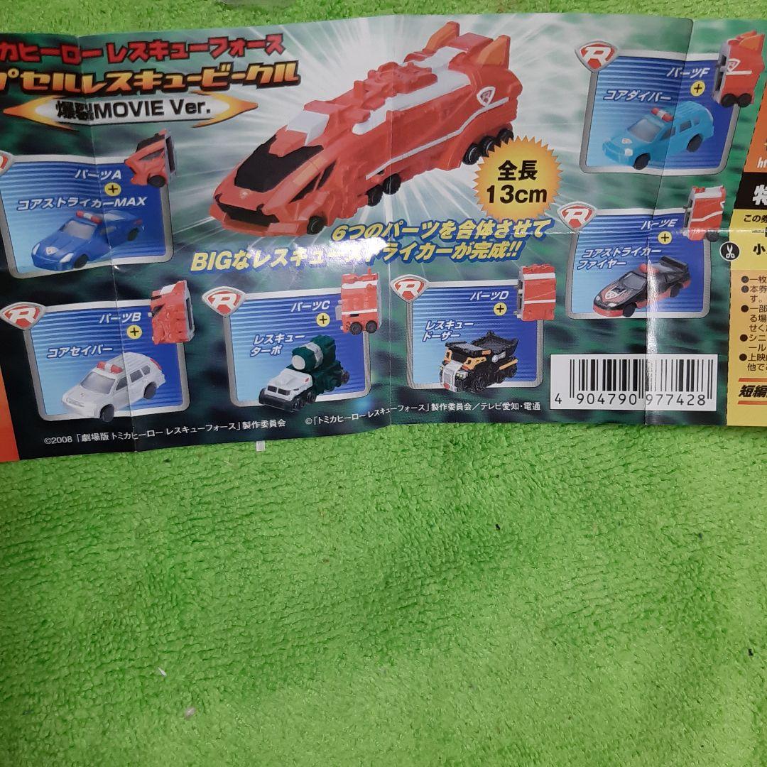新品◆全6種◆トミカヒーロートランスフォーマーレスキューフォースフィギュア