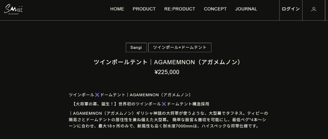 アガメムノン　ツインポール・ツールームテント【サンギ】