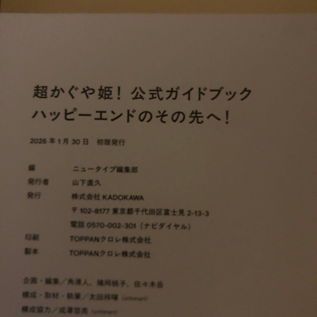 超かぐや姫　初版