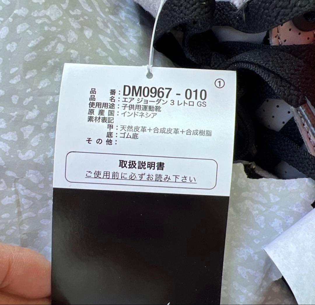 Nike Air Jordan エア ジョーダン 3レトロ「ブラック セメント」
