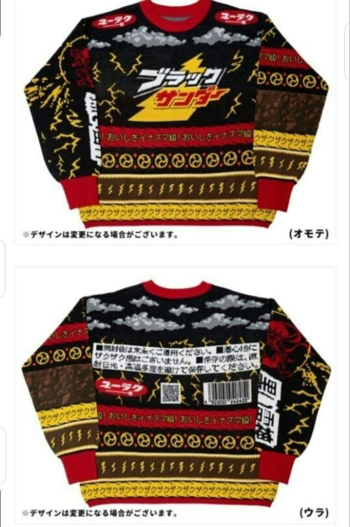 【超希少】【早い者勝ち】ブラックサンダー セーター 30周年記念品