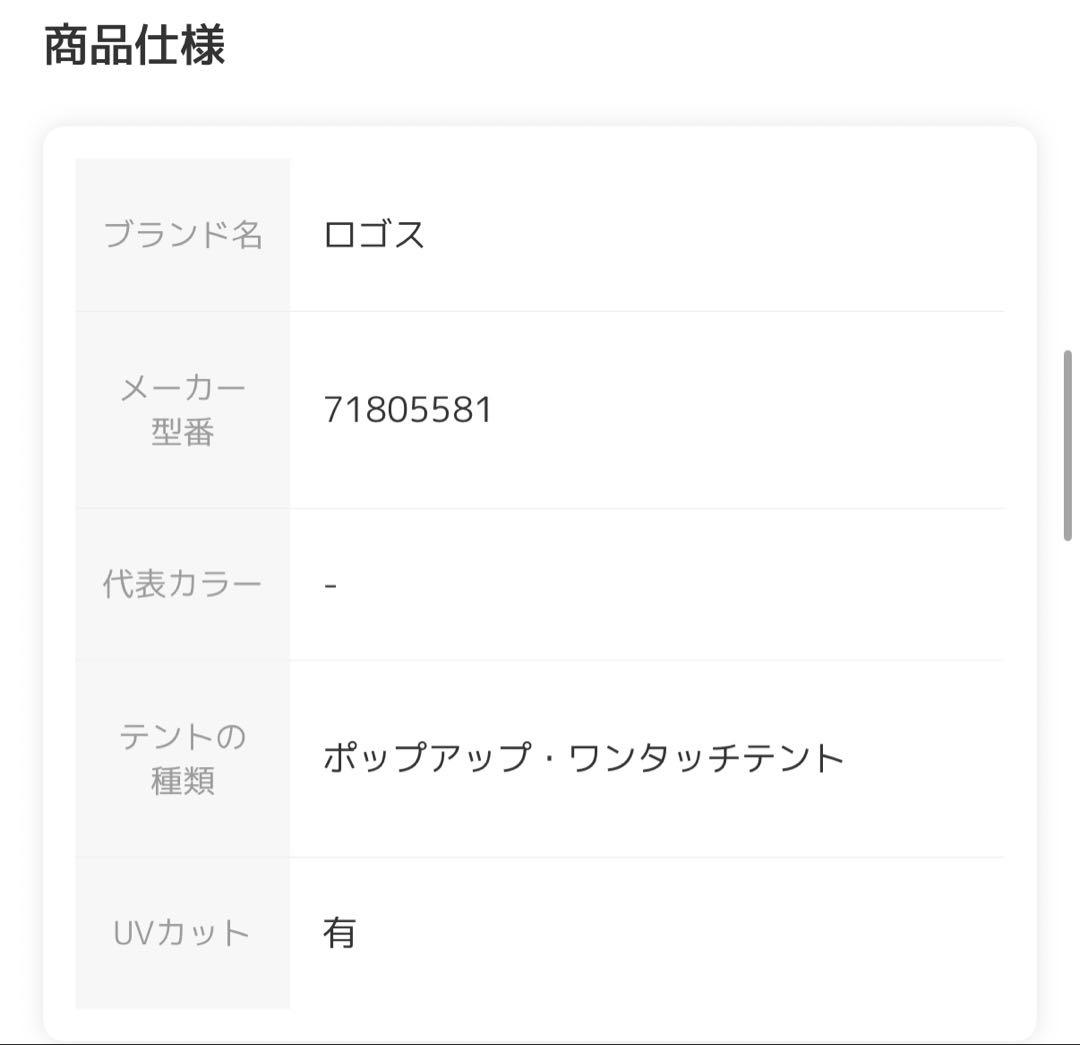 ロゴス LOGOS テント ソーラーブロック Q-TOP フルシェード