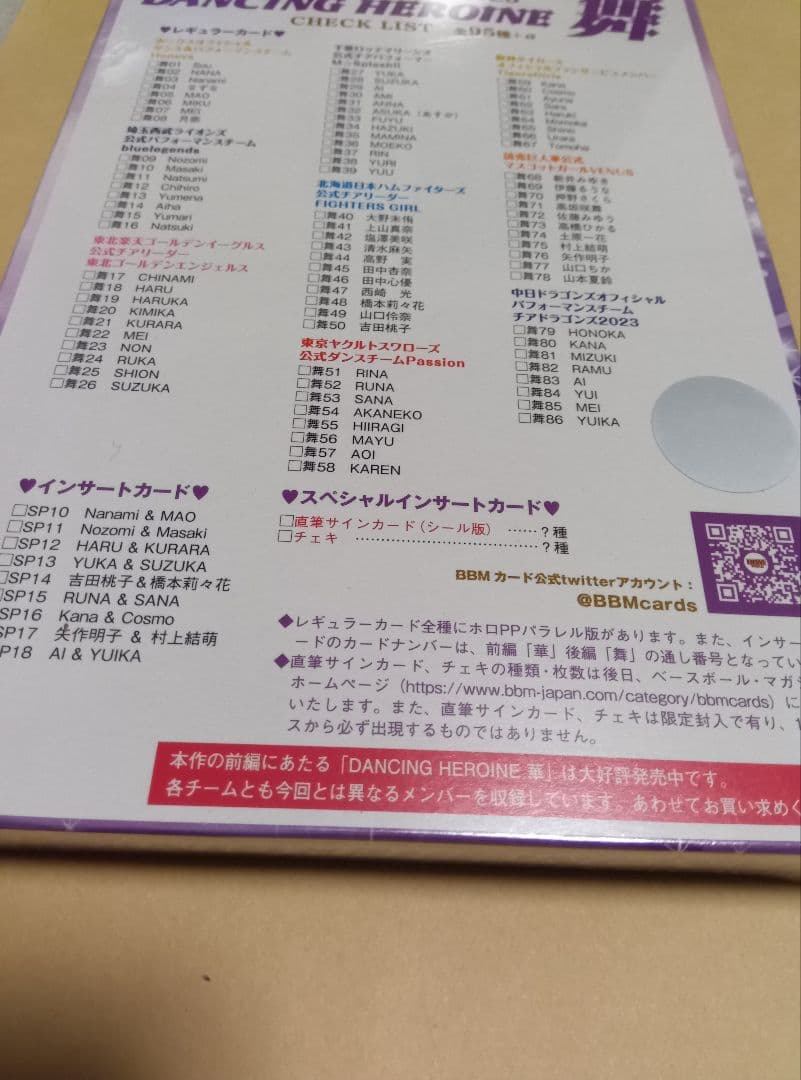 BBM 2023 チアリーダー 舞 未開封 1box　ボックス