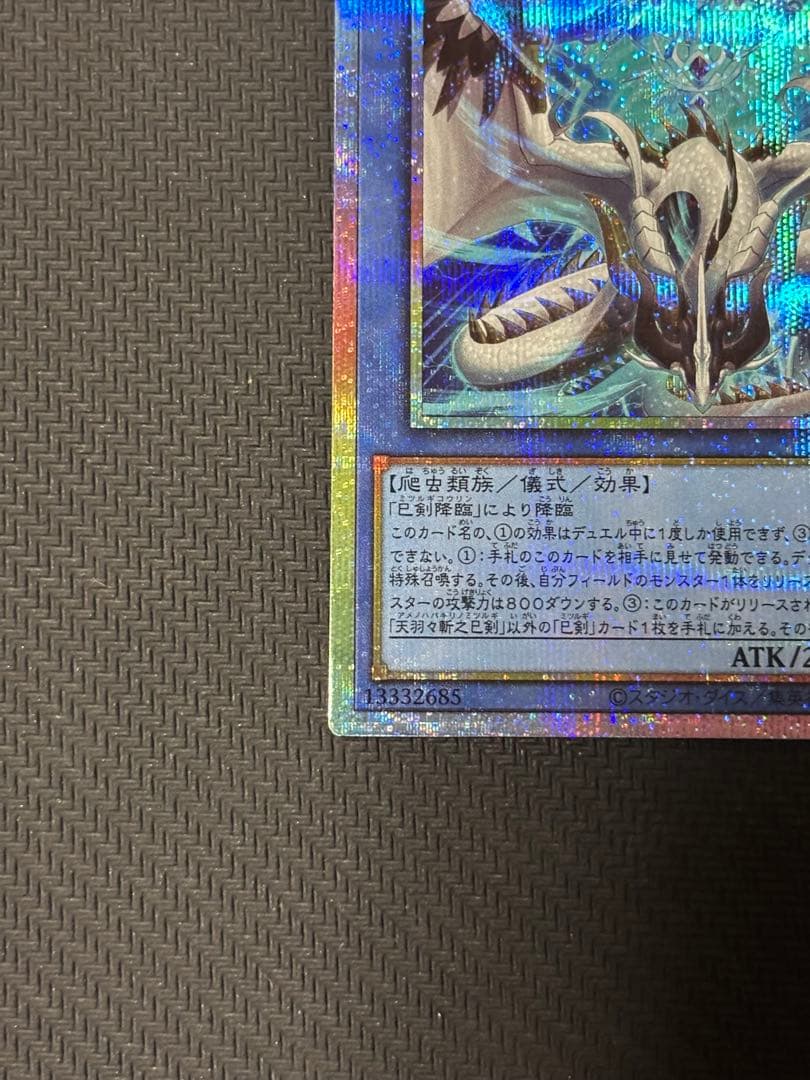 遊戯王 天羽々斬之巳剣 プリズマ WPP6 ワールドプレミアパック2025 ③