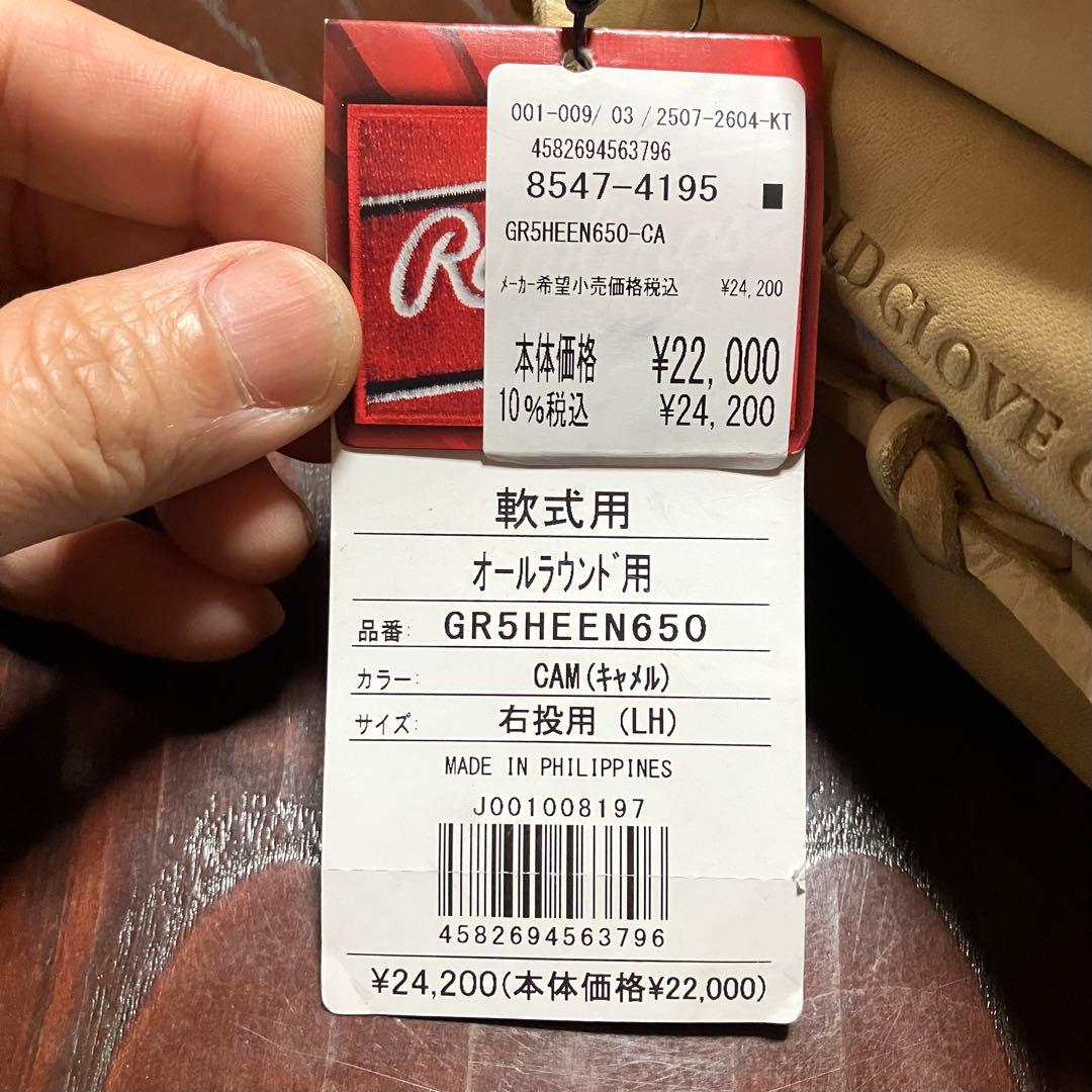 新品　ローリングス　プロエクセル　オールラウンド用グラブ　グローブ