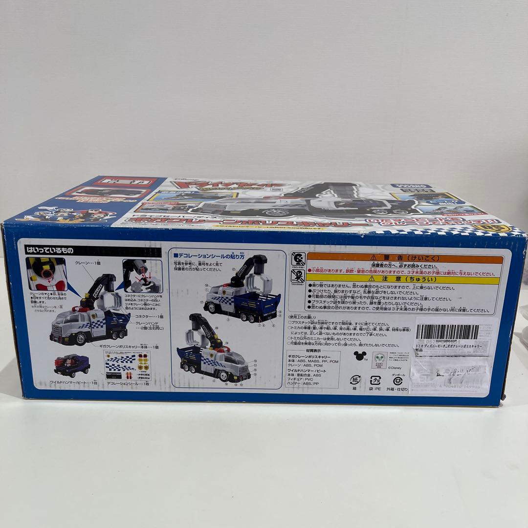 トミカ　ギガクレーンポリスキャリー