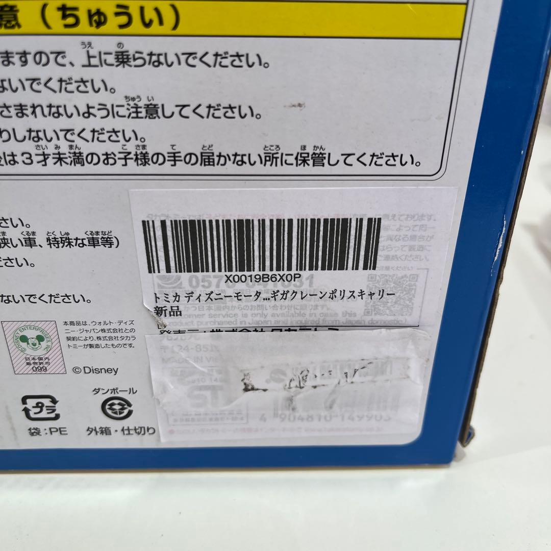 トミカ　ギガクレーンポリスキャリー