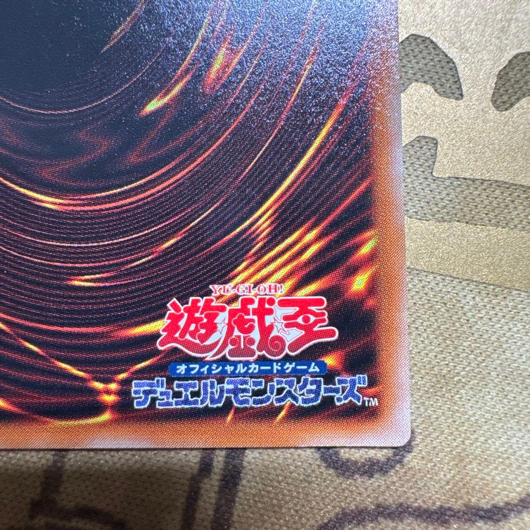 真紅眼の黒龍　初期アルティメットレア