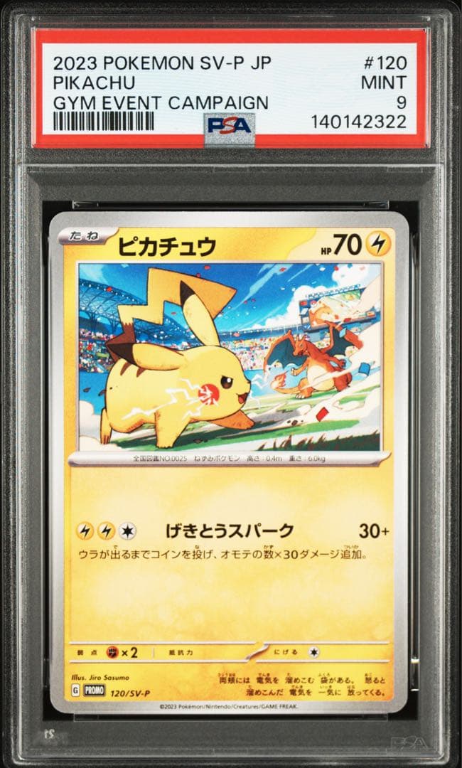 PSA9 ピカチュウ　プロモ　120/SV-P 3枚セット