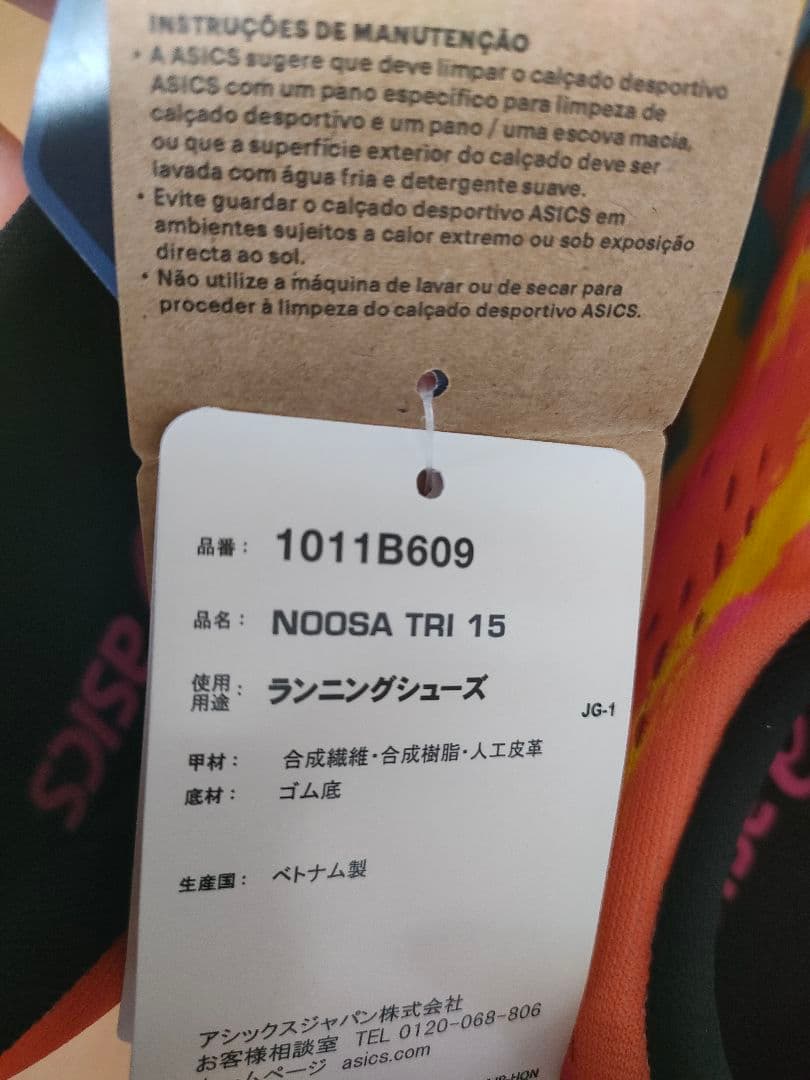 ASICS NOOSA TRI 15 27.5cm 新品
