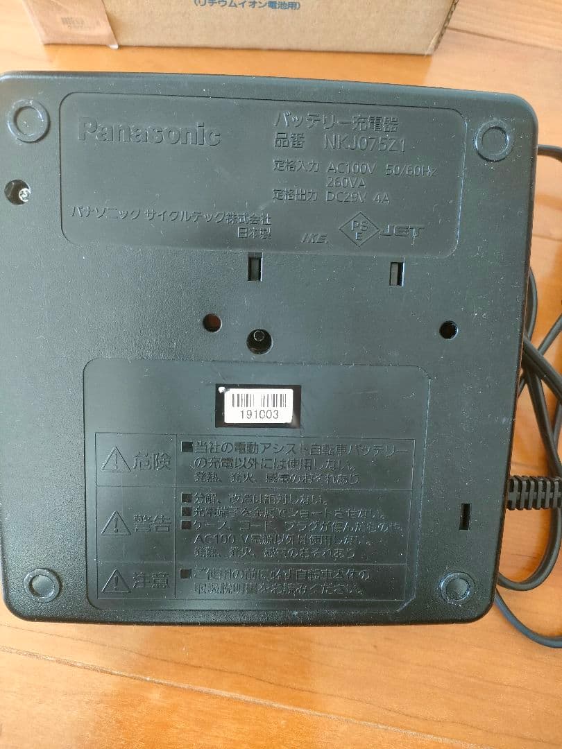 Panasonicパナソニックアシスタント自転車 充電器　NKJ075Z　013