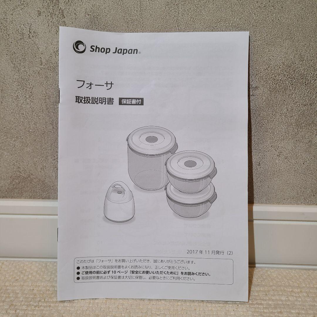 ショップジャパン　FOSA　フォーサ　真空保存容器　丸形コンテナ　保存容器
