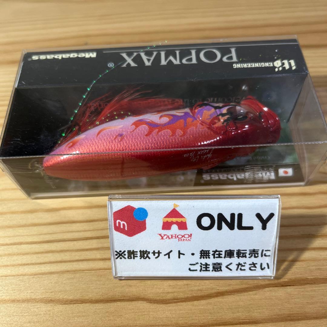 F-895 メガバス ポップマックス(SP-C) カブキ（※バラ売りNG
