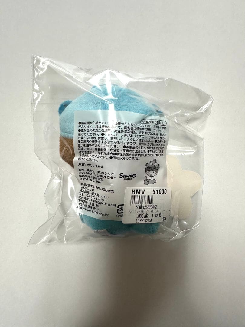 【新品】【未使用】なにわ男子 藤原丈一郎 指人形 めじるしチャーム ぬいぐるみ