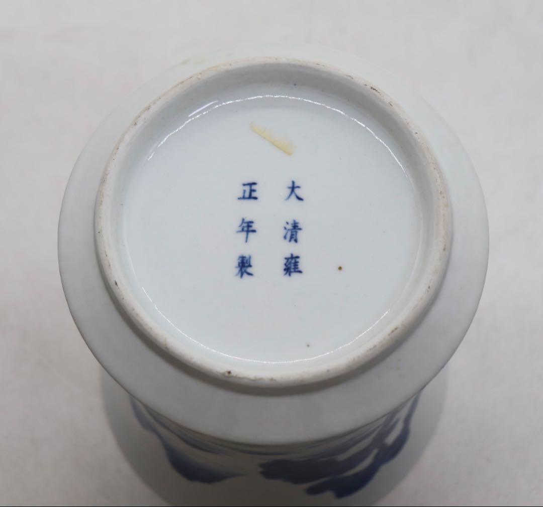 中国　清時代　染付　山水人物紋筆筒　大清雍正年製　送料込み260326