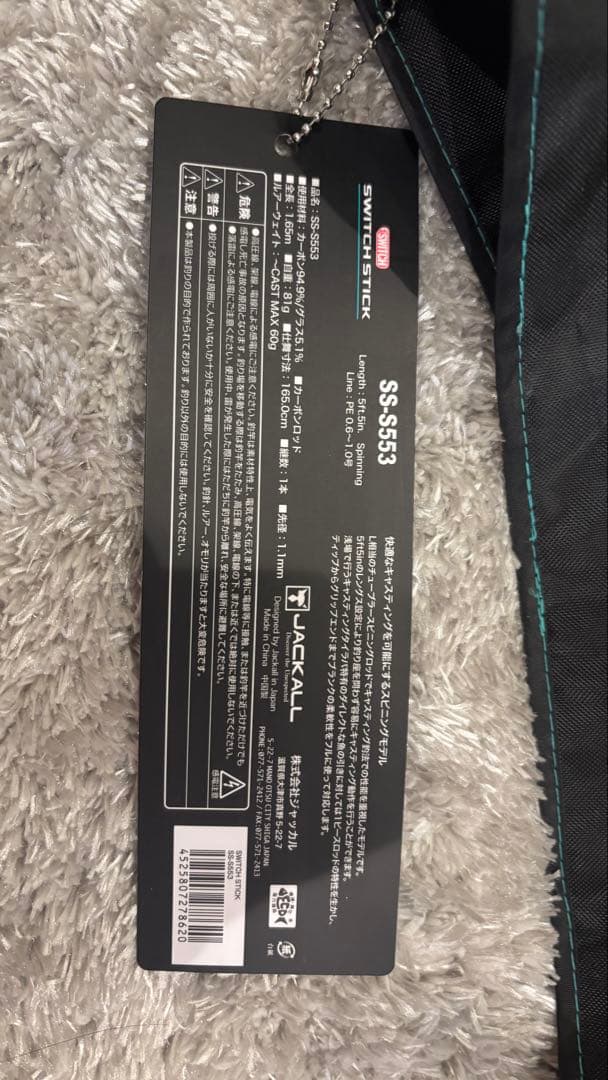 ジャッカル　スイッチスティック SS-S553 switchstickタイラバ