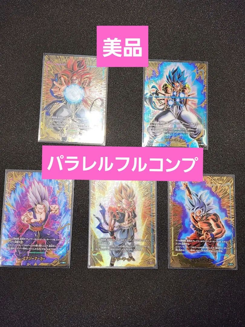 エナジーマーカー　パラレル　5種セット　フュージョンワールド
