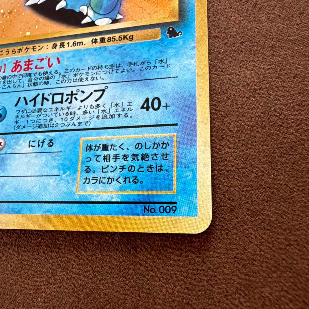 【旧裏】【初版】カメックス　ポケモンカード