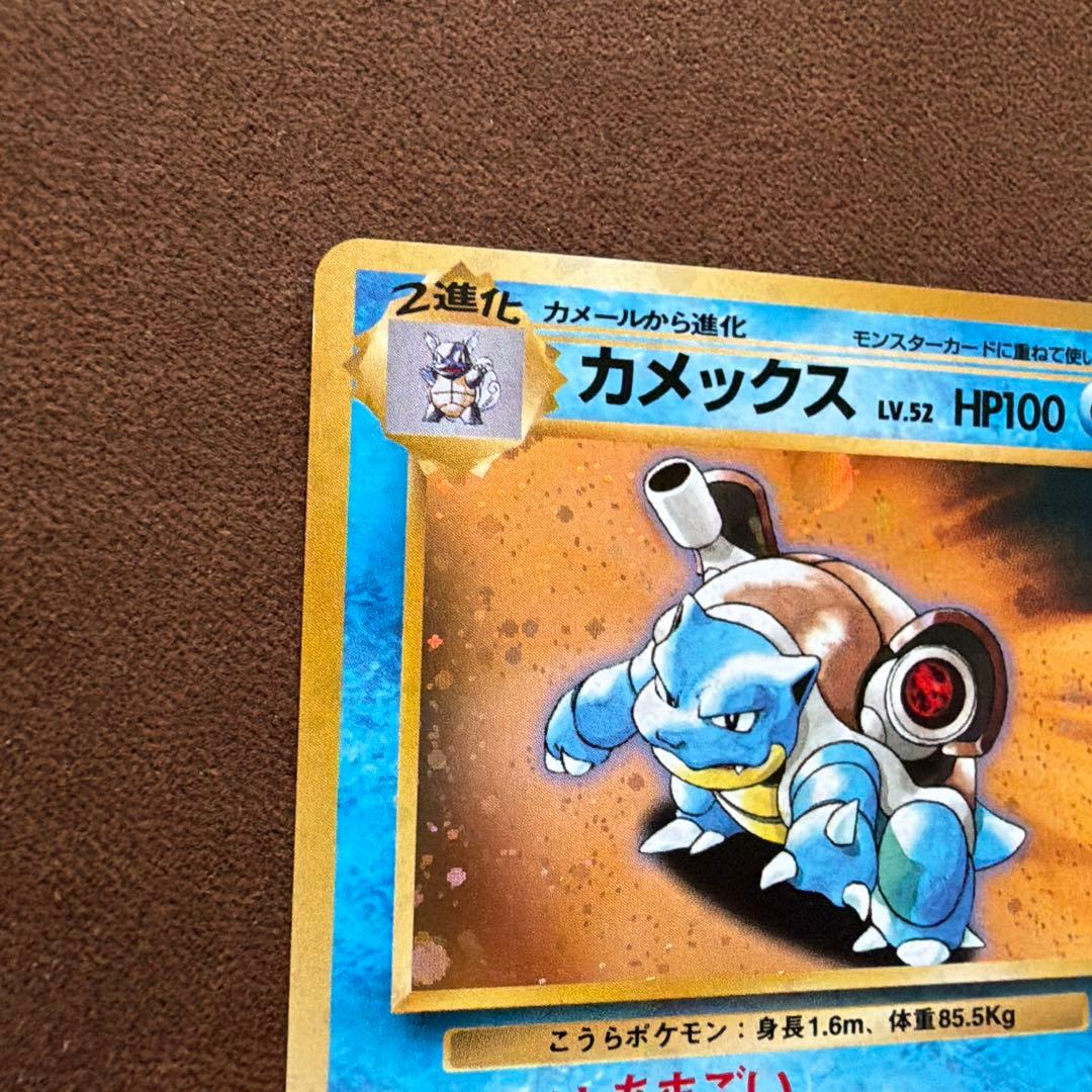 【旧裏】【初版】カメックス　ポケモンカード