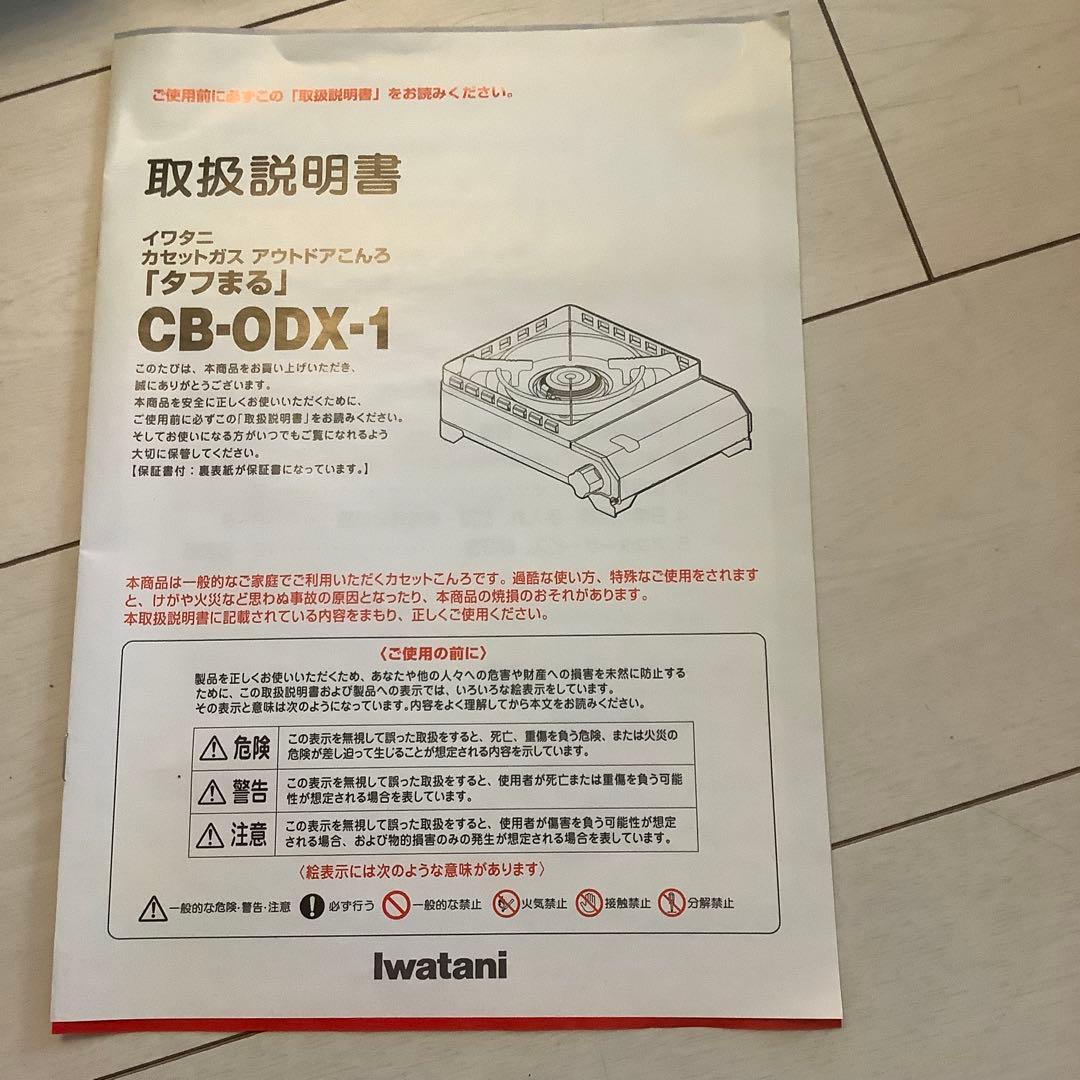 新品　iwatani タフまる アウトドアカセットコンロ