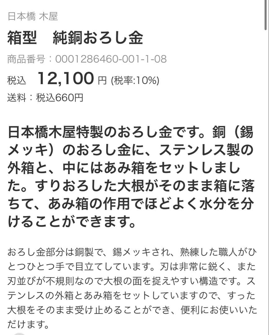 木屋　純銅おろし金