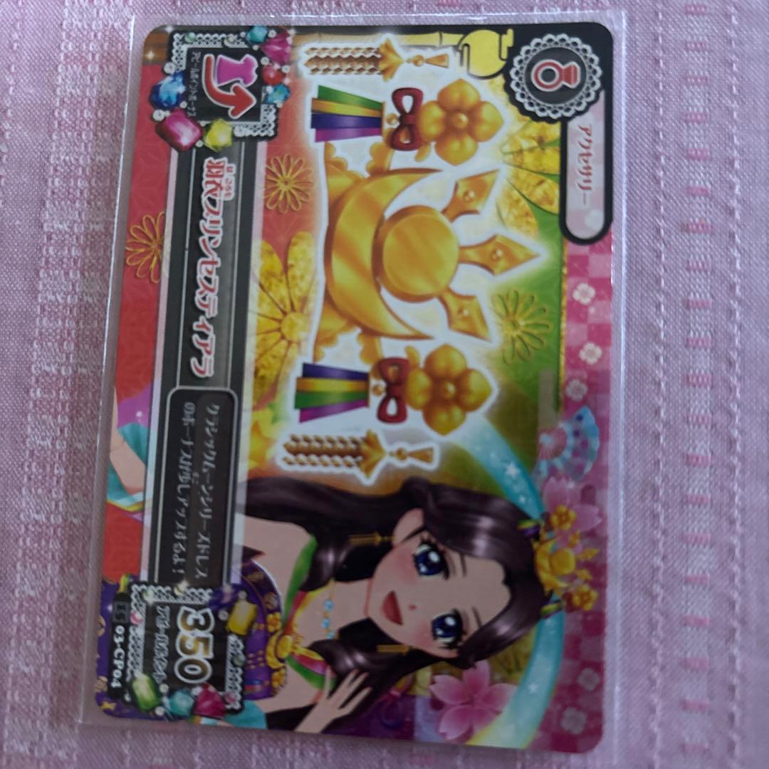 アイカツカード　羽衣プリンセスコーデ　4枚セット