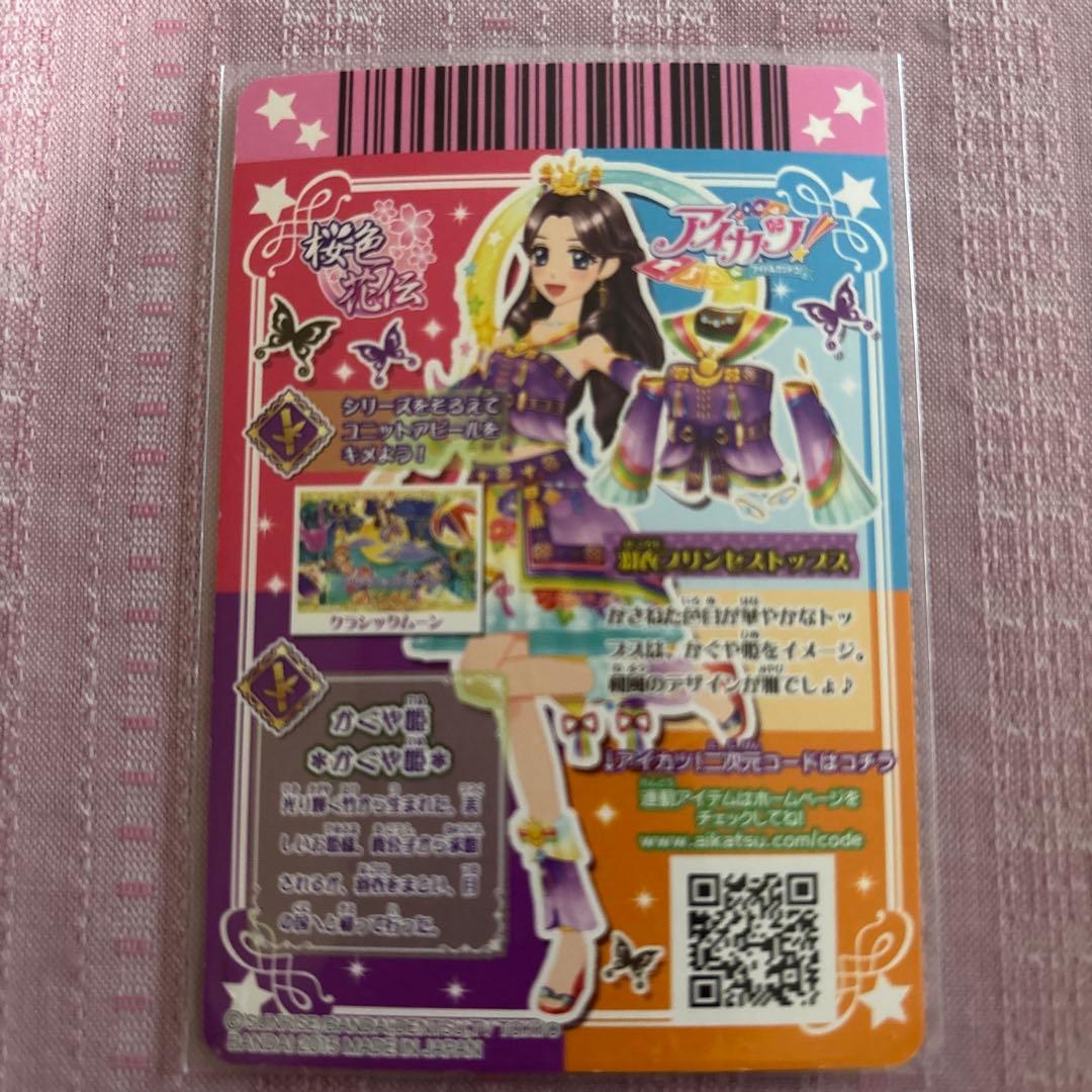 アイカツカード　羽衣プリンセスコーデ　4枚セット