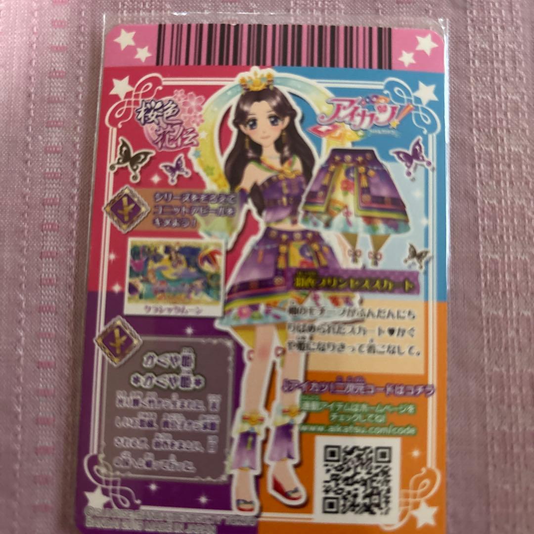 アイカツカード　羽衣プリンセスコーデ　4枚セット