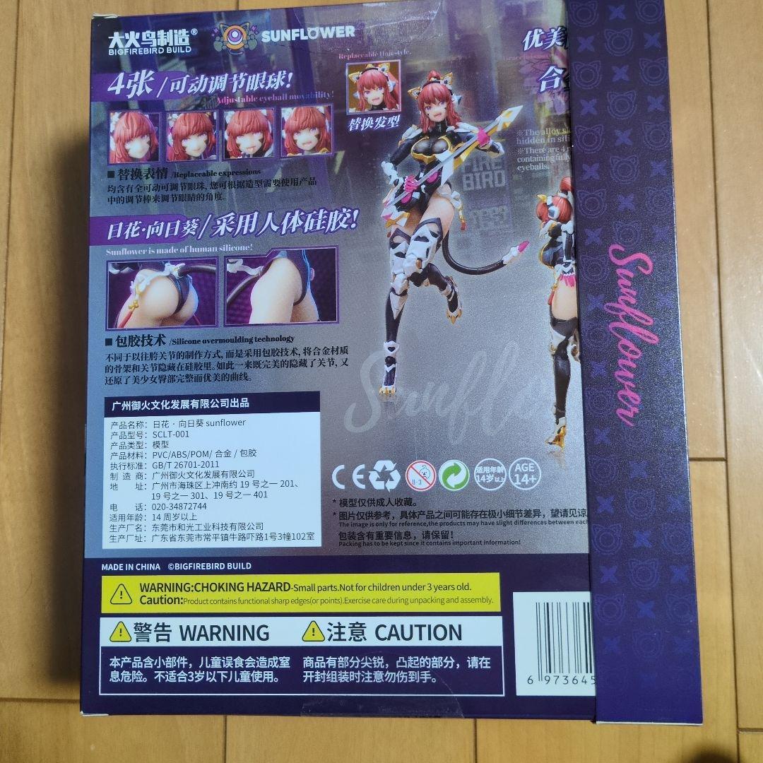 大火鳥玩具 科学猫娘 日向ヒマワリSunflower Sckt-001