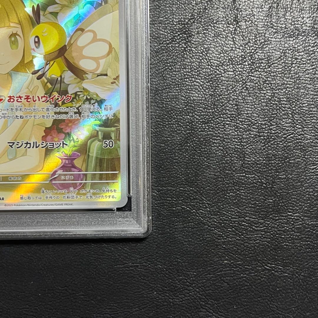 【PSA10】リーリエのアブリボン AR ポケモンカード