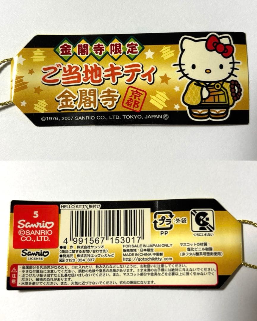 【ご当地キティ】5個まとめ売り