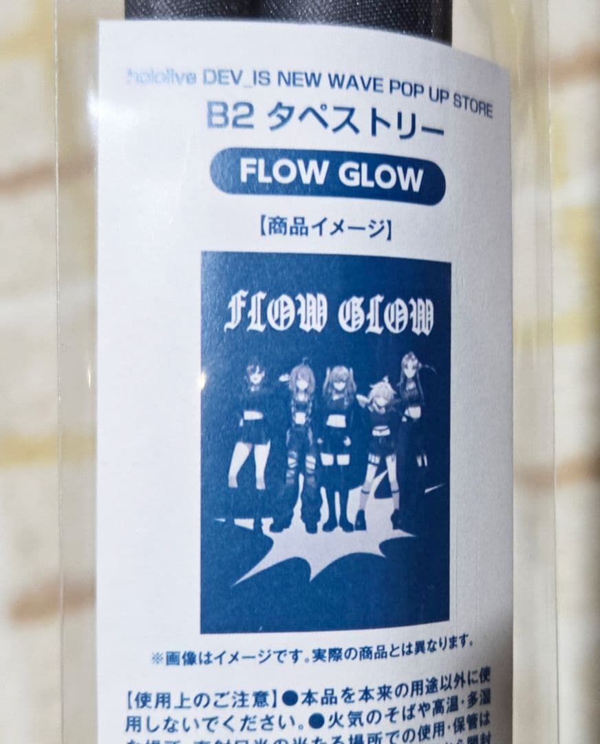 【新品】会場限定 B2タペストリー DEV_IS FLOWGLOW