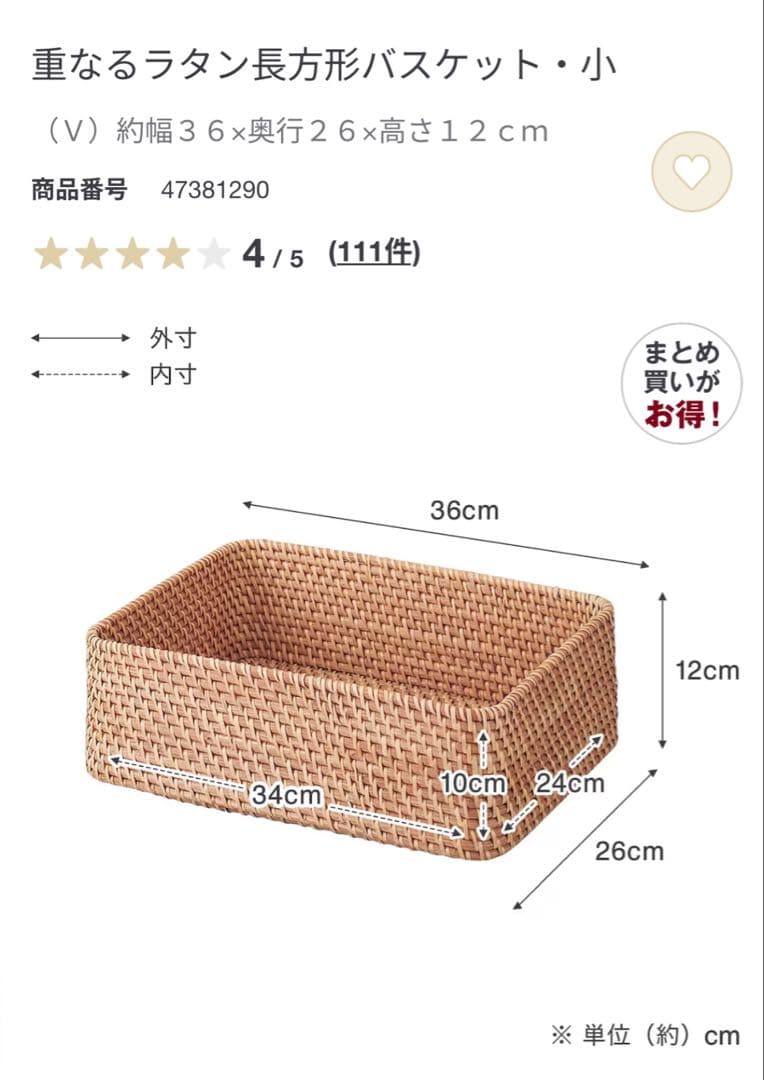 重なるラタン長方形バスケット/無印良品