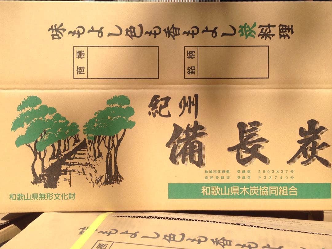 紀州備長炭 馬目切丸　１５ｋg